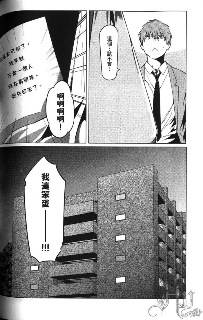 全裸男子與柴犬男子,第02卷,第142张
