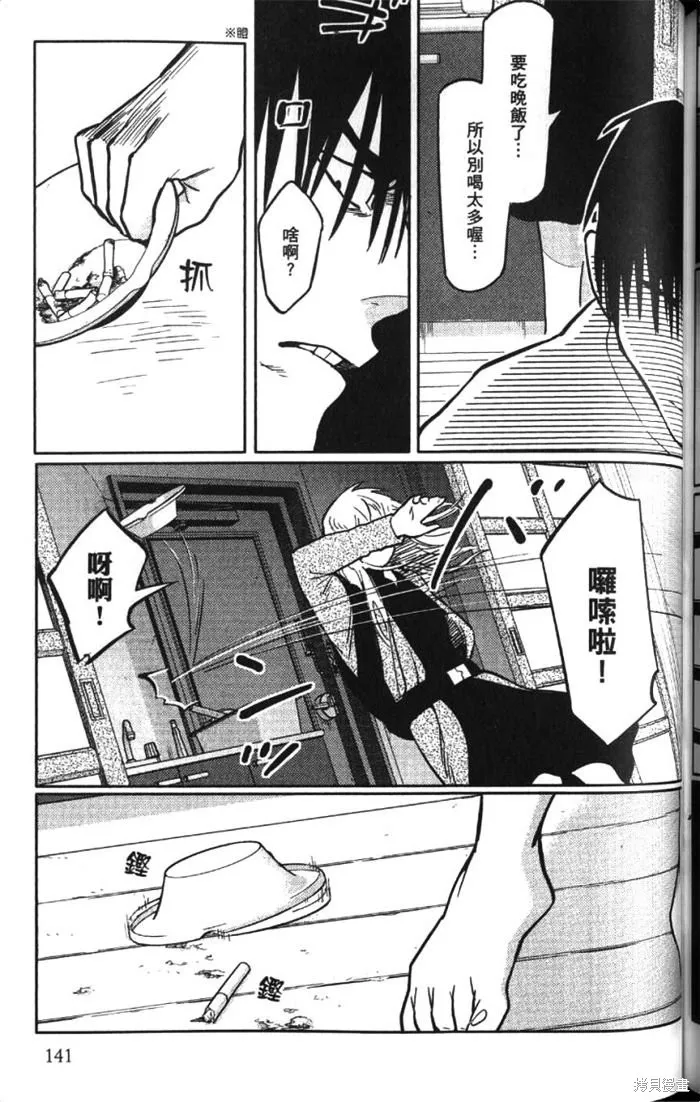 全裸男子與柴犬男子,第02卷,第145张