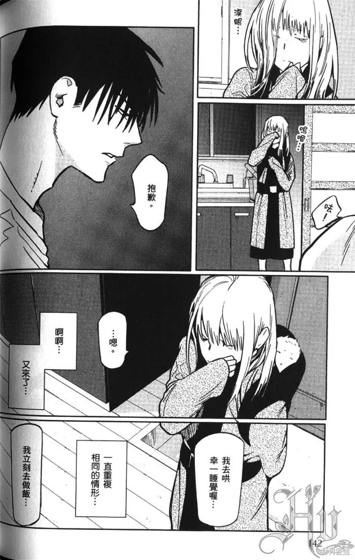 全裸男子與柴犬男子,第02卷,第146张