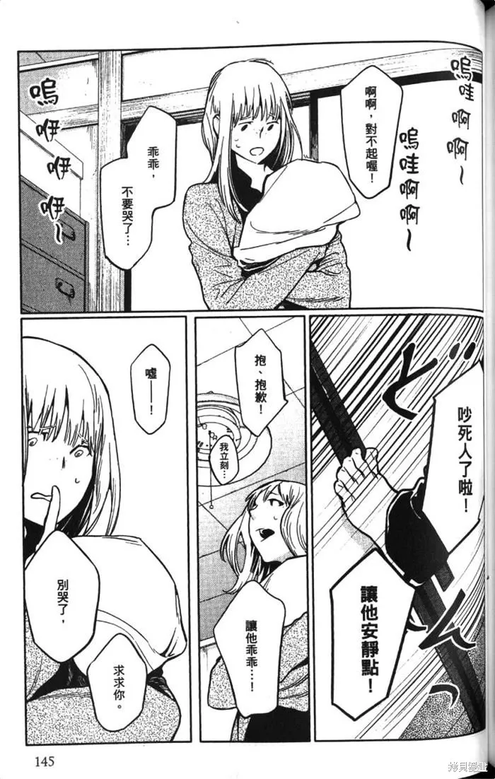 全裸男子與柴犬男子,第02卷,第149张