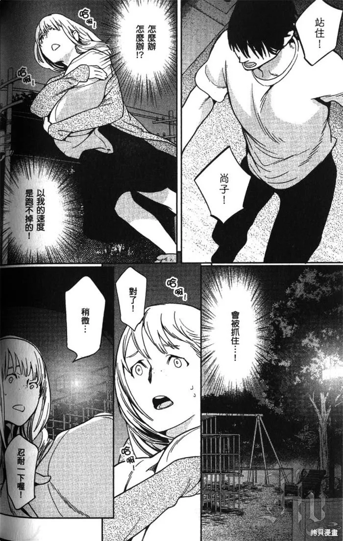 全裸男子與柴犬男子,第02卷,第152张