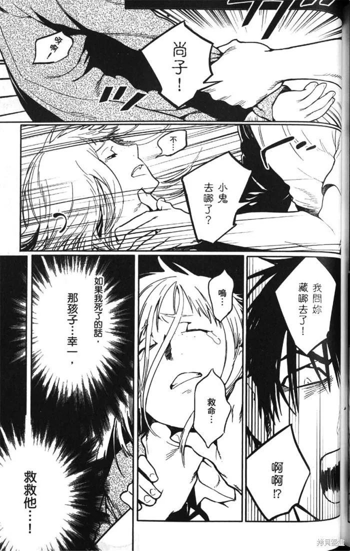 全裸男子與柴犬男子,第02卷,第153张