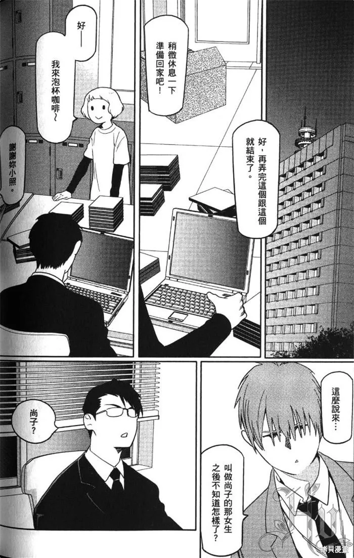 全裸男子與柴犬男子,第02卷,第154张