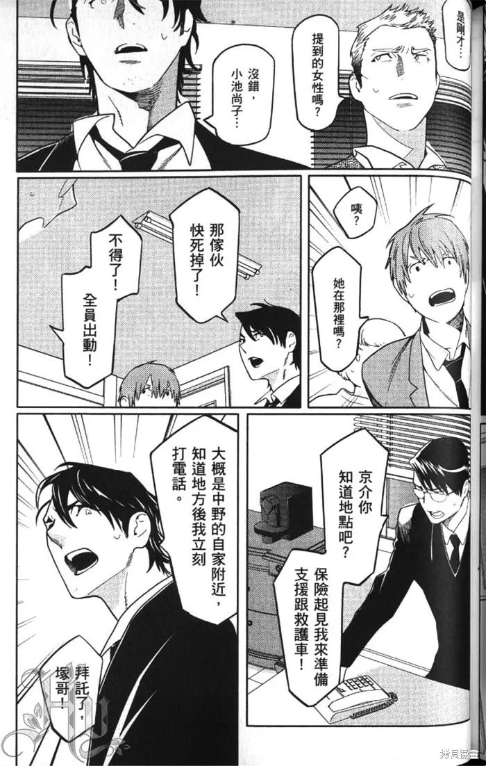 全裸男子與柴犬男子,第02卷,第159张