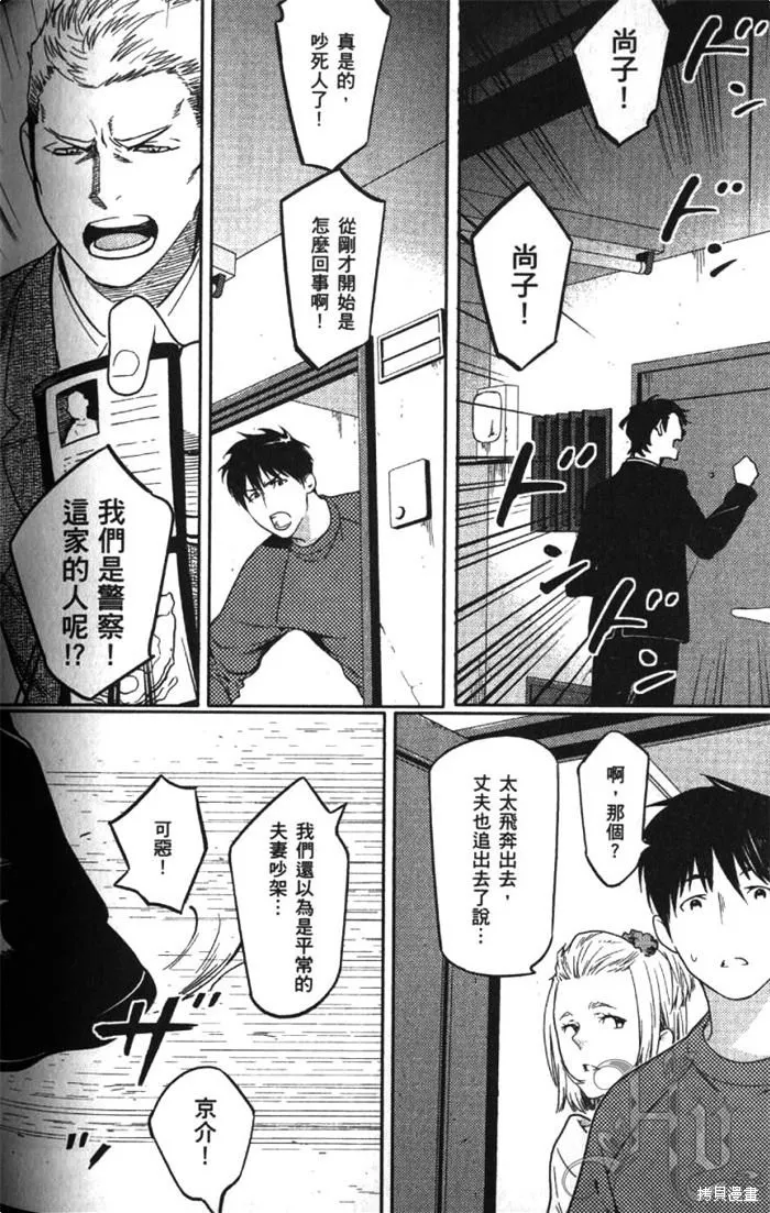 全裸男子與柴犬男子,第02卷,第160张