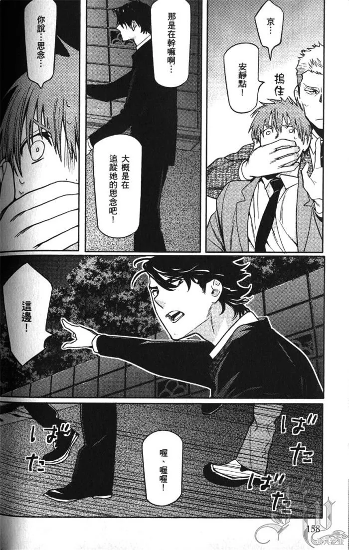 全裸男子與柴犬男子,第02卷,第161张