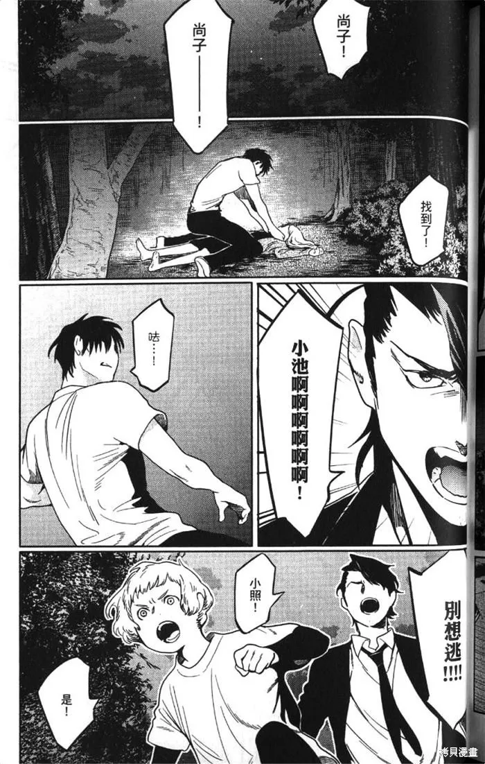 全裸男子與柴犬男子,第02卷,第163张