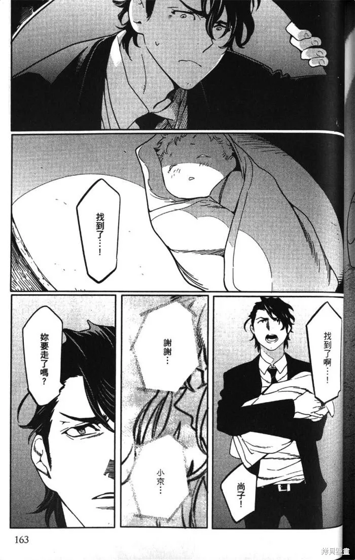 全裸男子與柴犬男子,第02卷,第167张