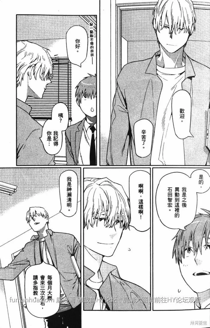 全裸男子與柴犬男子,第02卷,第17张