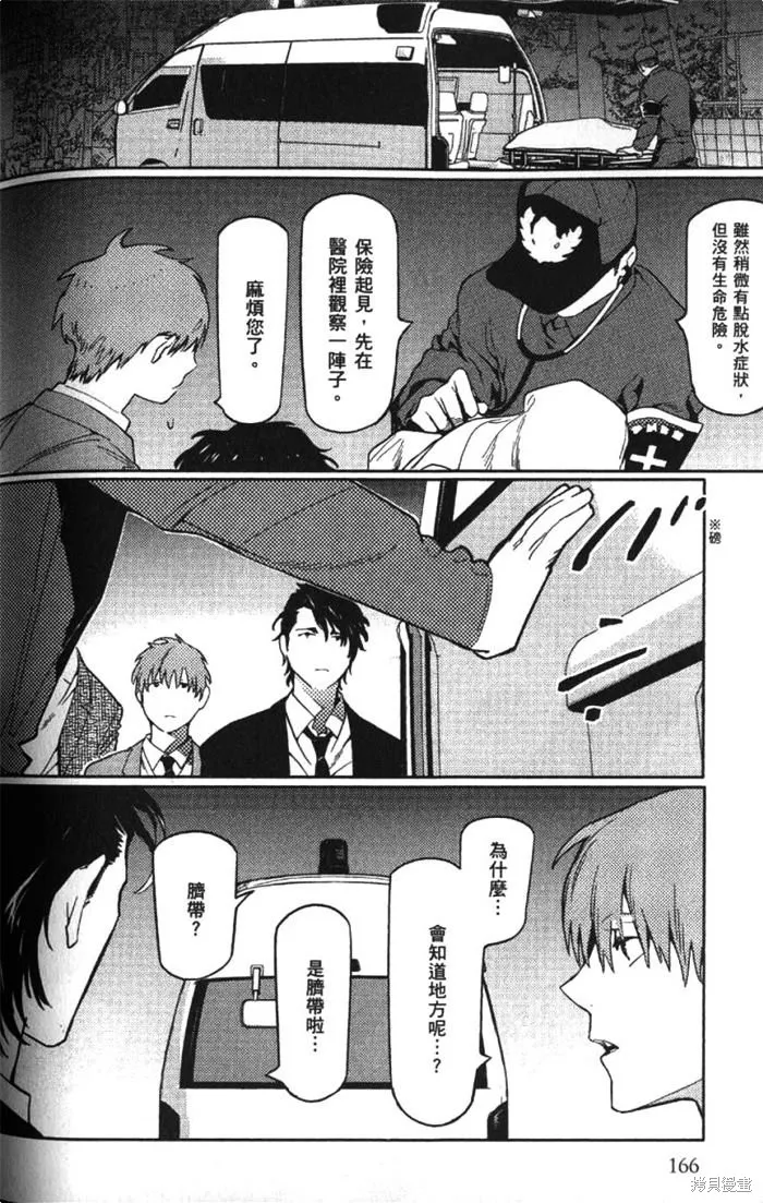 全裸男子與柴犬男子,第02卷,第170张