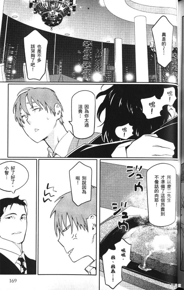 全裸男子與柴犬男子,第02卷,第173张