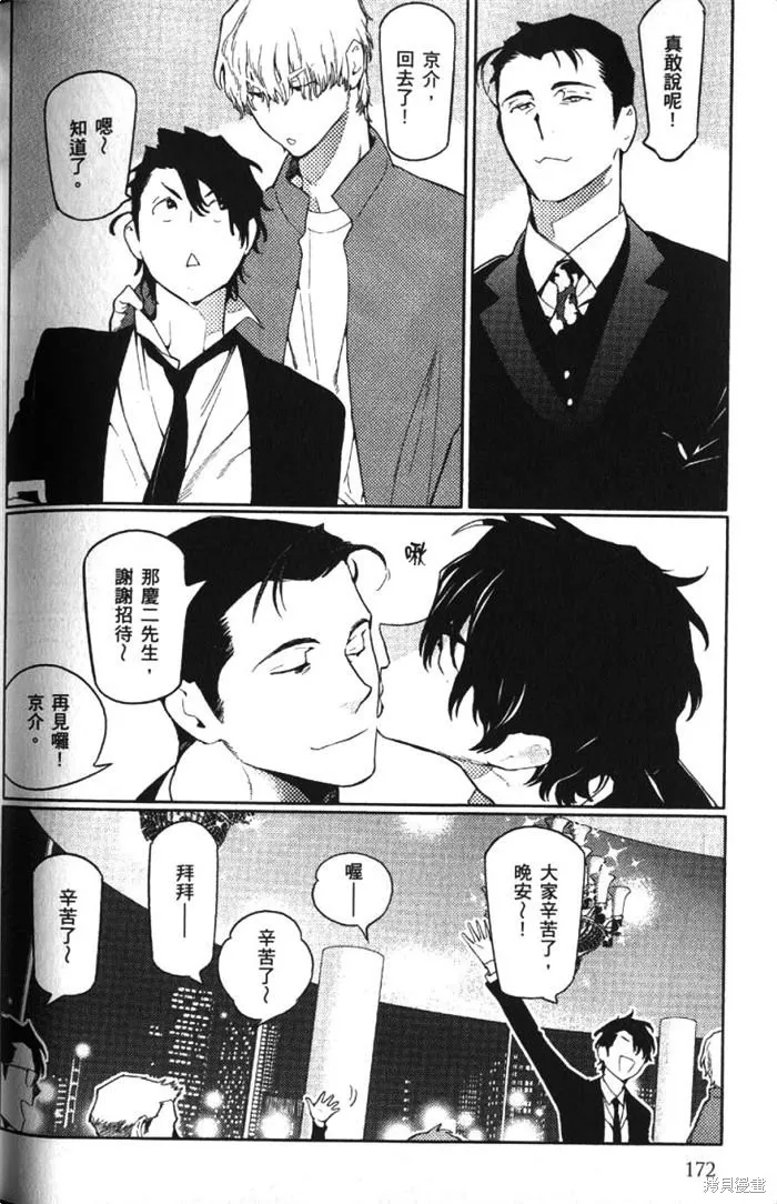 全裸男子與柴犬男子,第02卷,第176张