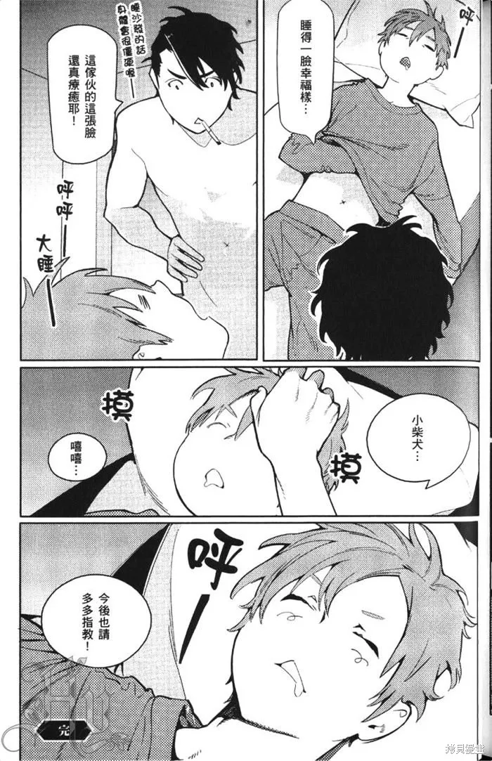全裸男子與柴犬男子,第02卷,第181张