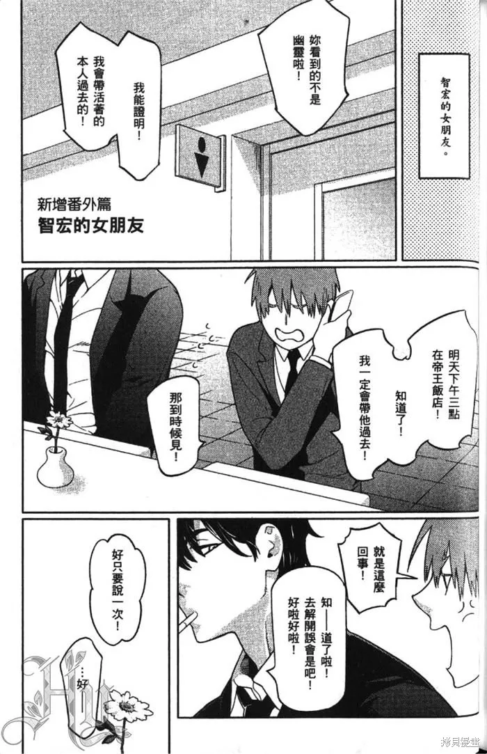 全裸男子與柴犬男子,第02卷,第183张