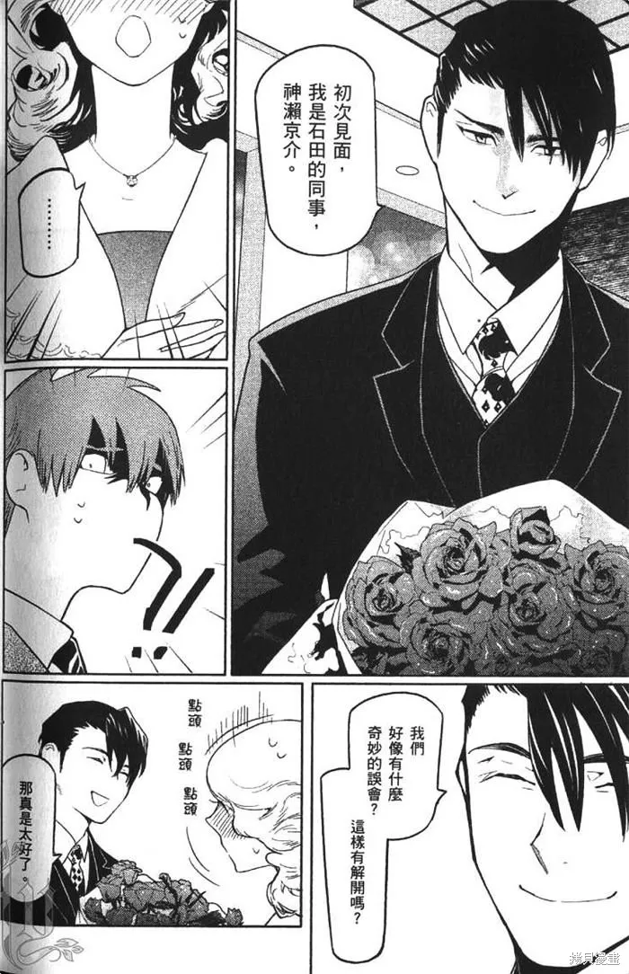 全裸男子與柴犬男子,第02卷,第184张