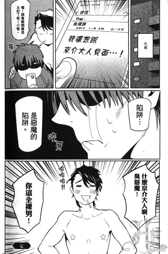 全裸男子與柴犬男子,第02卷,第186张