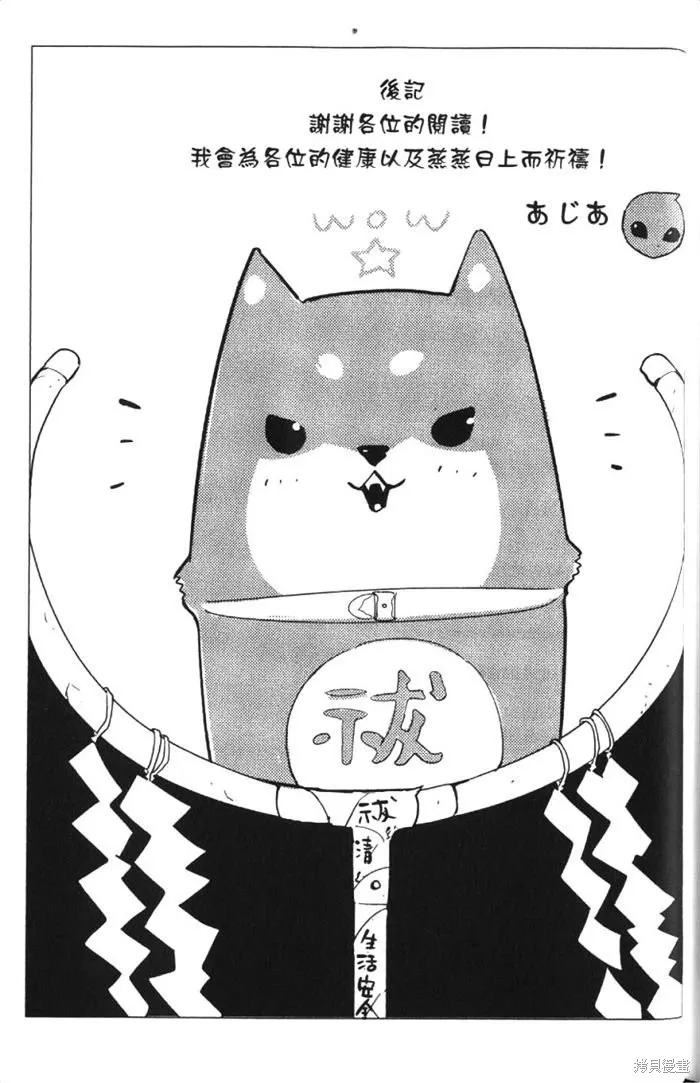 全裸男子與柴犬男子,第02卷,第189张