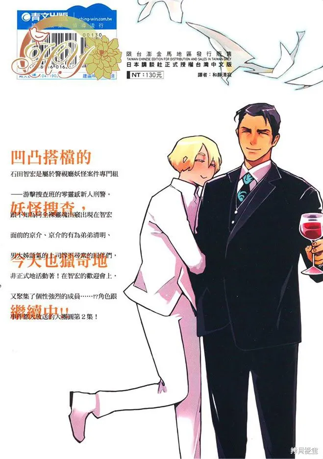 全裸男子與柴犬男子,第02卷,第2张