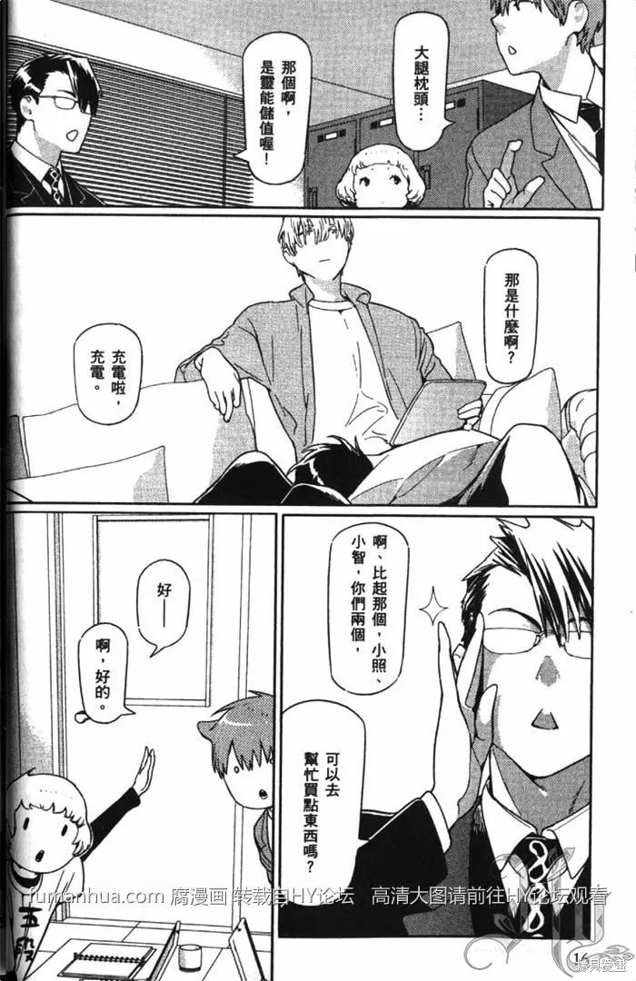 全裸男子與柴犬男子,第02卷,第20张
