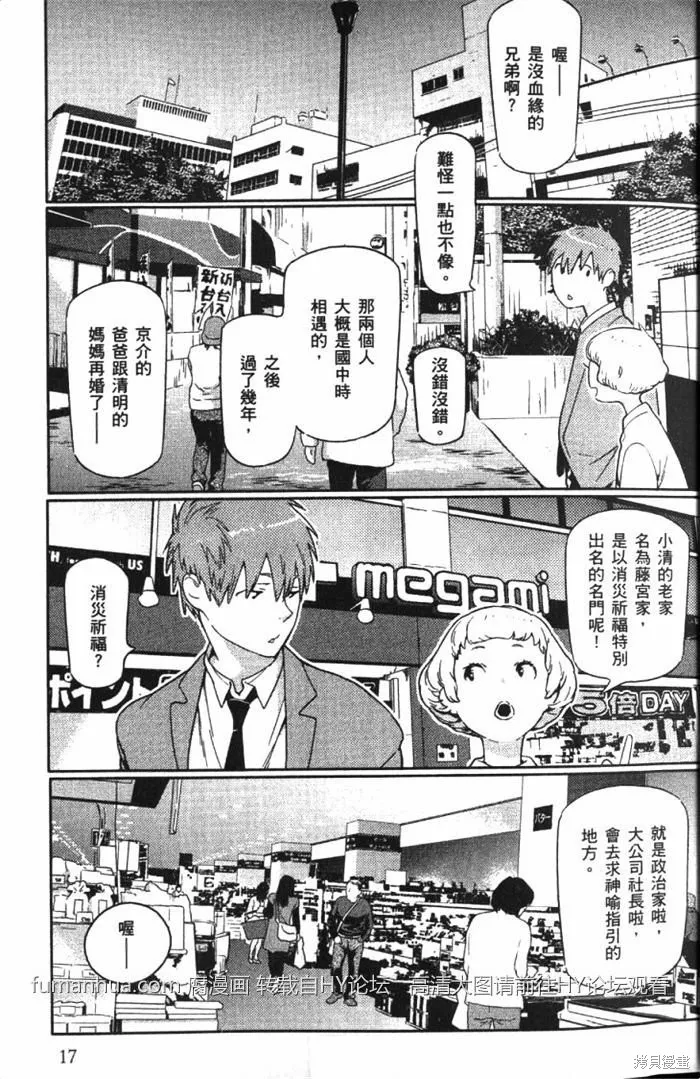 全裸男子與柴犬男子,第02卷,第21张