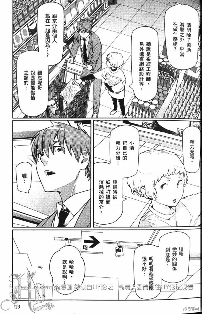 全裸男子與柴犬男子,第02卷,第23张