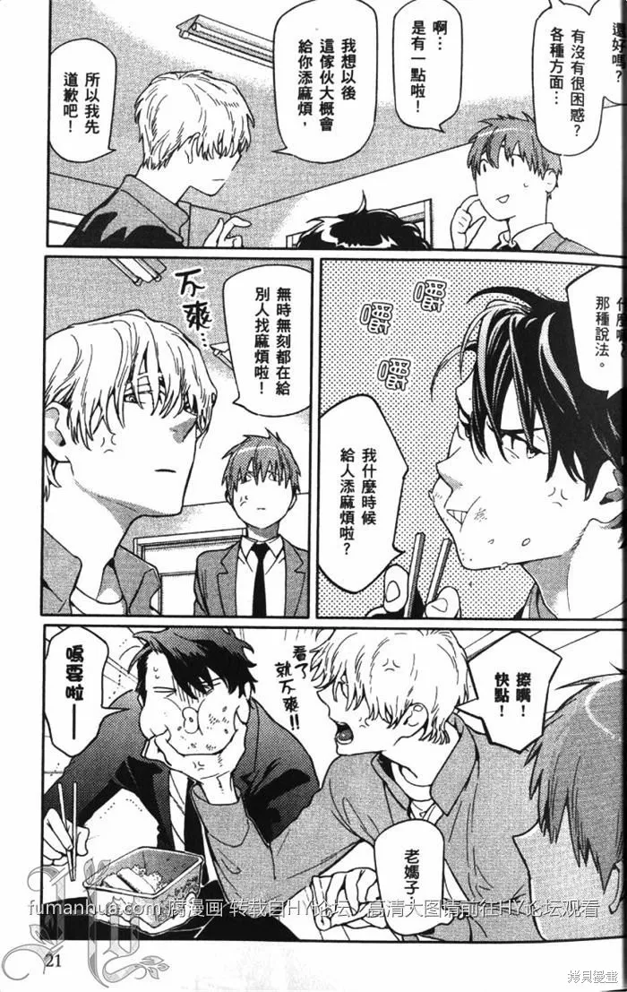 全裸男子與柴犬男子,第02卷,第25张