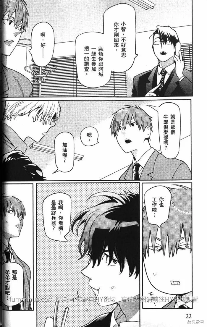 全裸男子與柴犬男子,第02卷,第26张