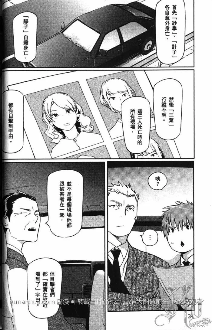 全裸男子與柴犬男子,第02卷,第28张