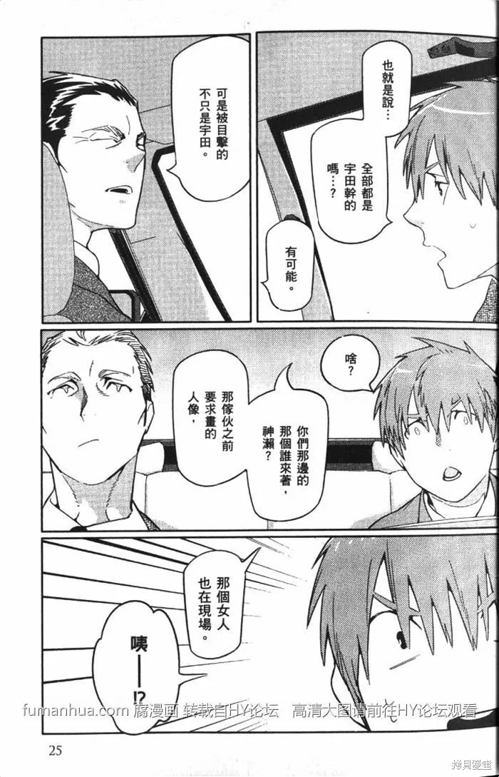 全裸男子與柴犬男子,第02卷,第29张