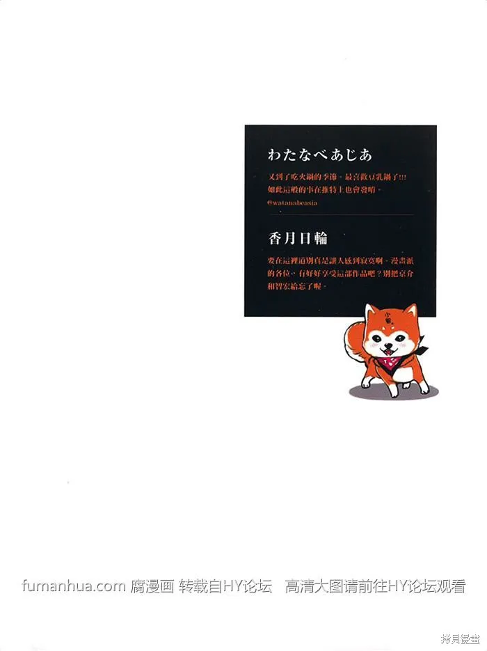 全裸男子與柴犬男子,第02卷,第3张