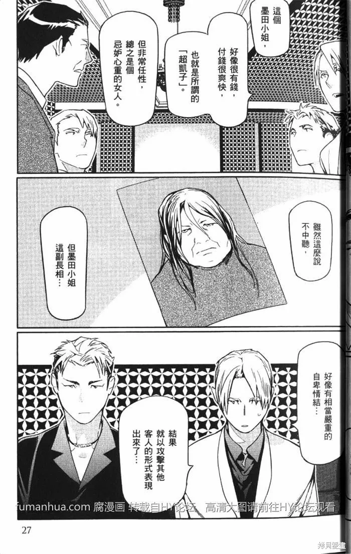 全裸男子與柴犬男子,第02卷,第31张