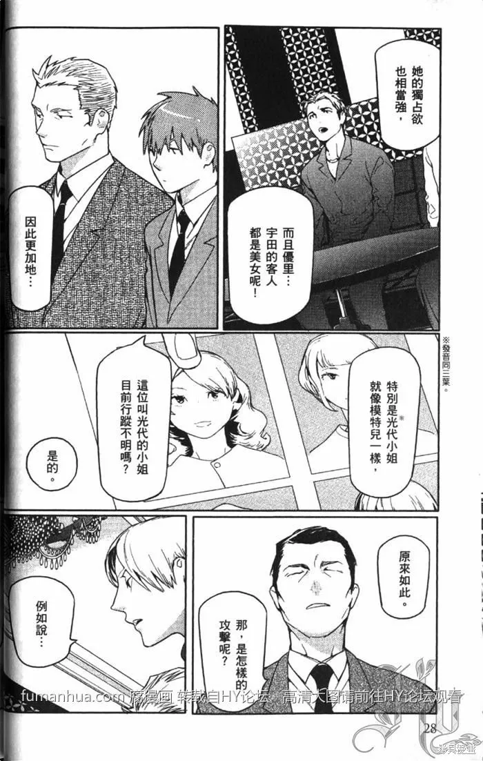 全裸男子與柴犬男子,第02卷,第32张