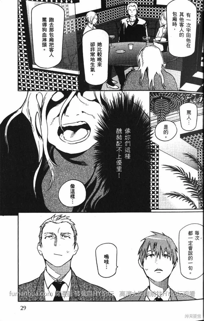 全裸男子與柴犬男子,第02卷,第33张
