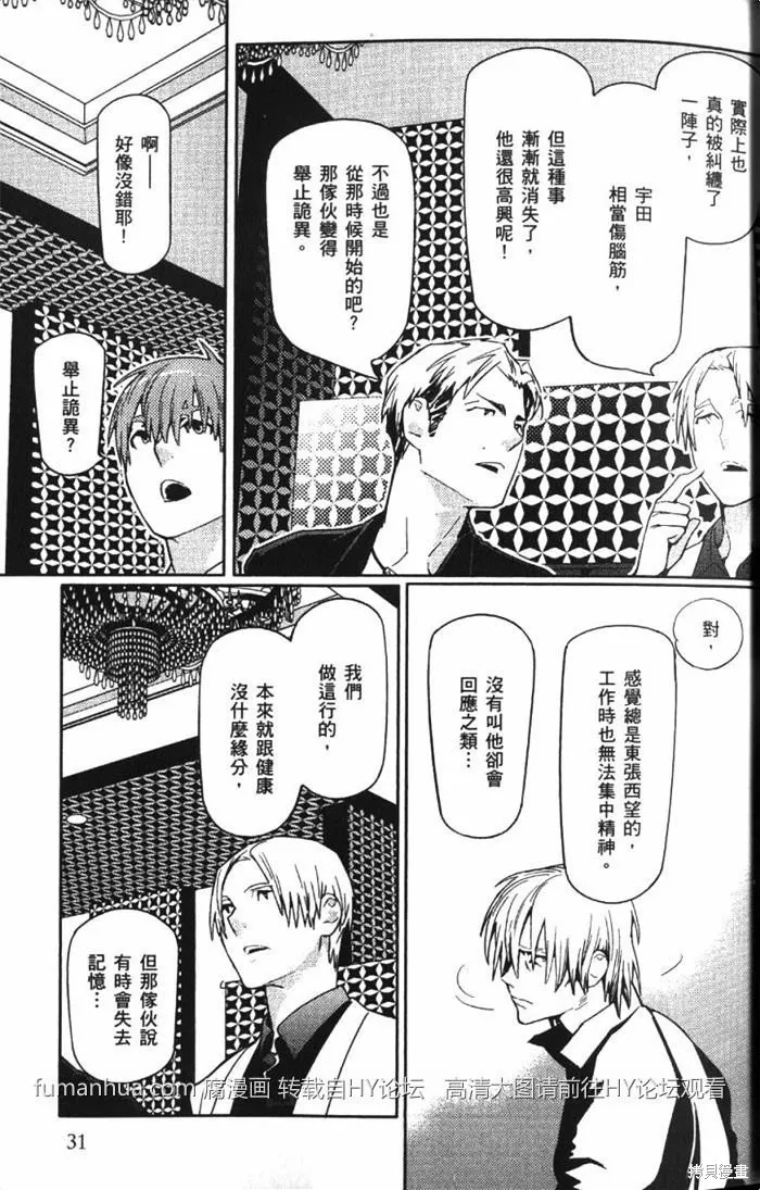 全裸男子與柴犬男子,第02卷,第35张