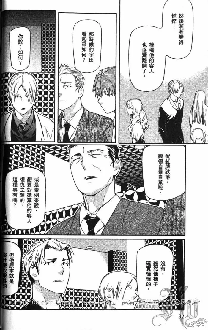 全裸男子與柴犬男子,第02卷,第36张