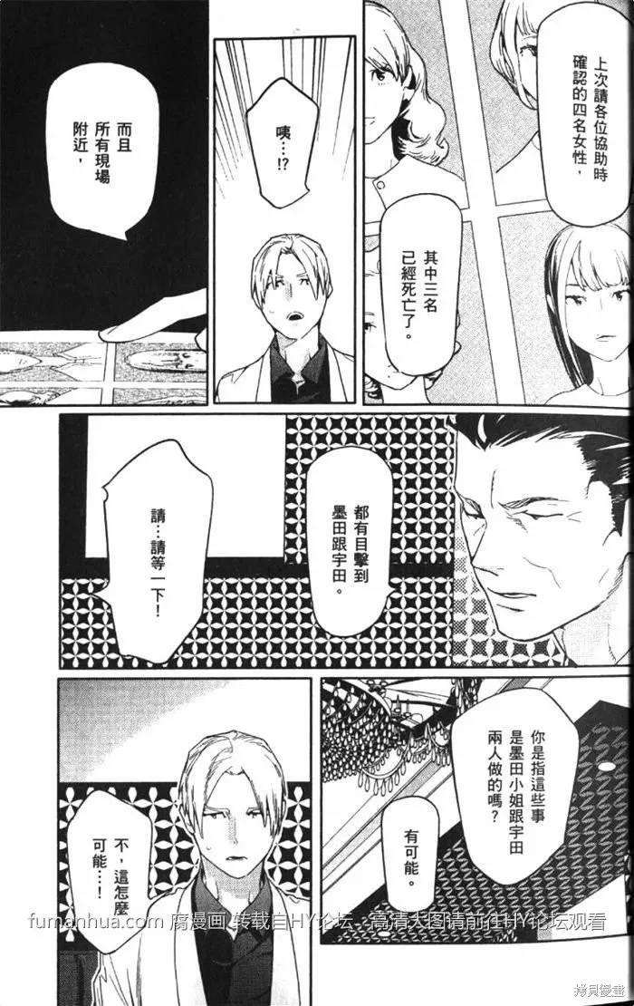 全裸男子與柴犬男子,第02卷,第37张