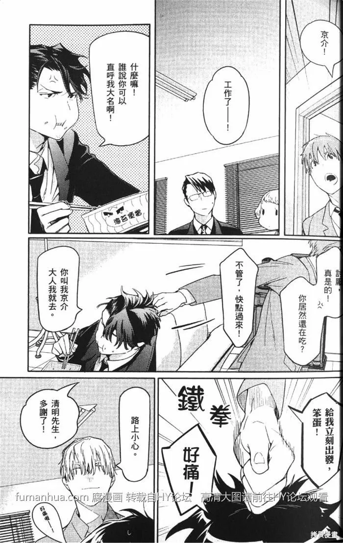 全裸男子與柴犬男子,第02卷,第39张