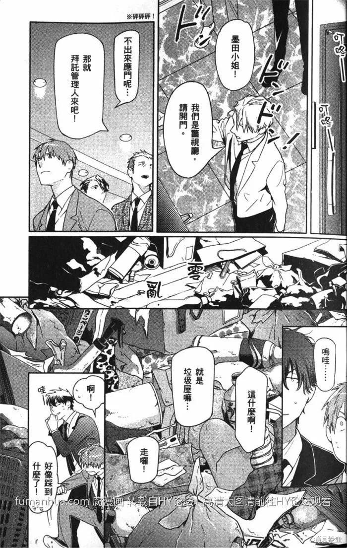 全裸男子與柴犬男子,第02卷,第41张