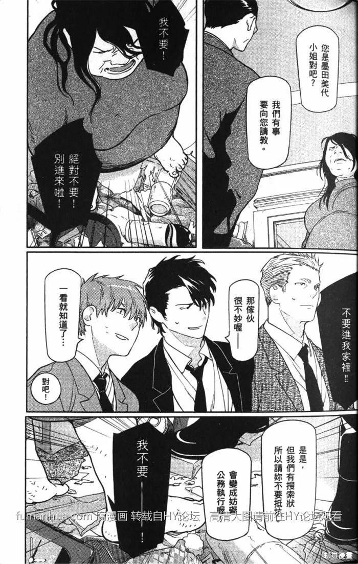 全裸男子與柴犬男子,第02卷,第45张