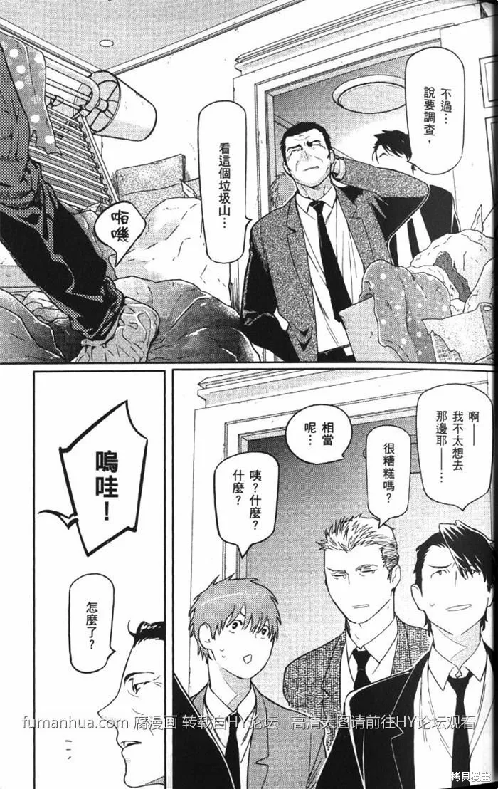 全裸男子與柴犬男子,第02卷,第47张