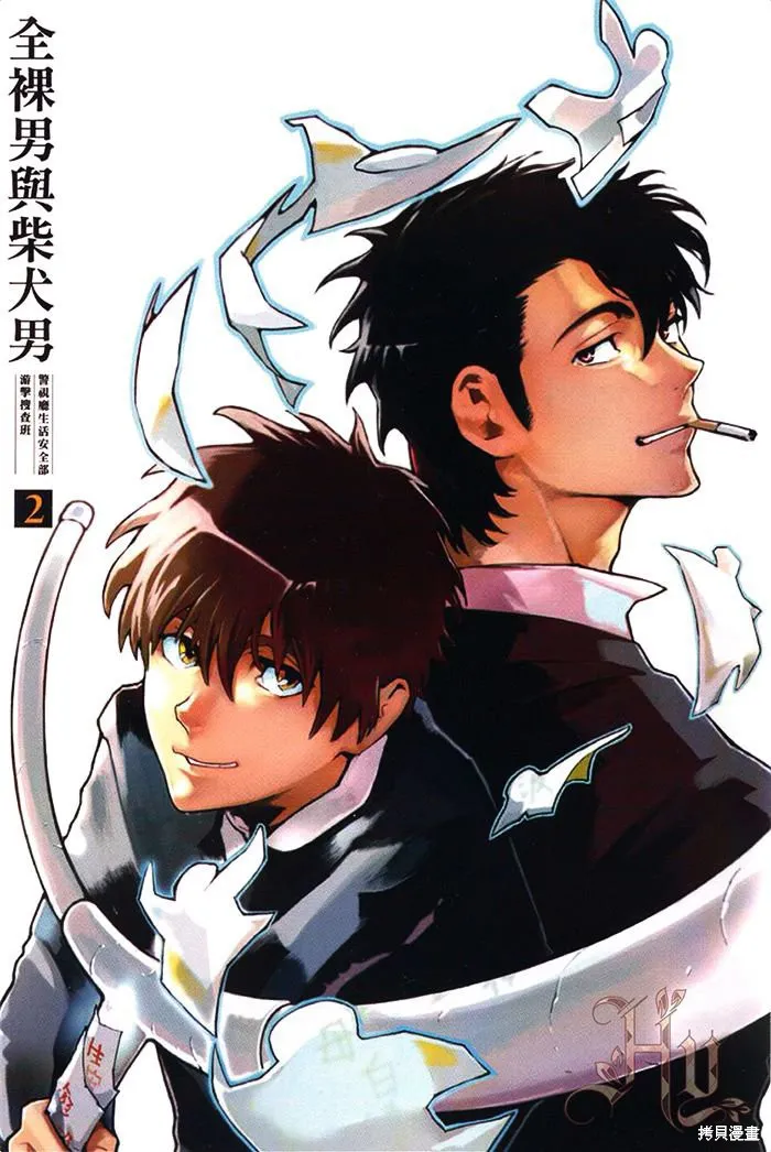 全裸男子與柴犬男子,第02卷,第5张