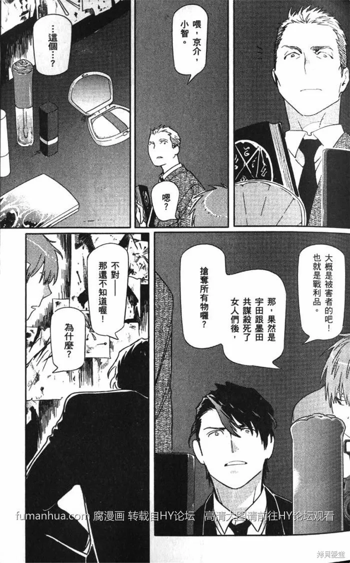 全裸男子與柴犬男子,第02卷,第53张