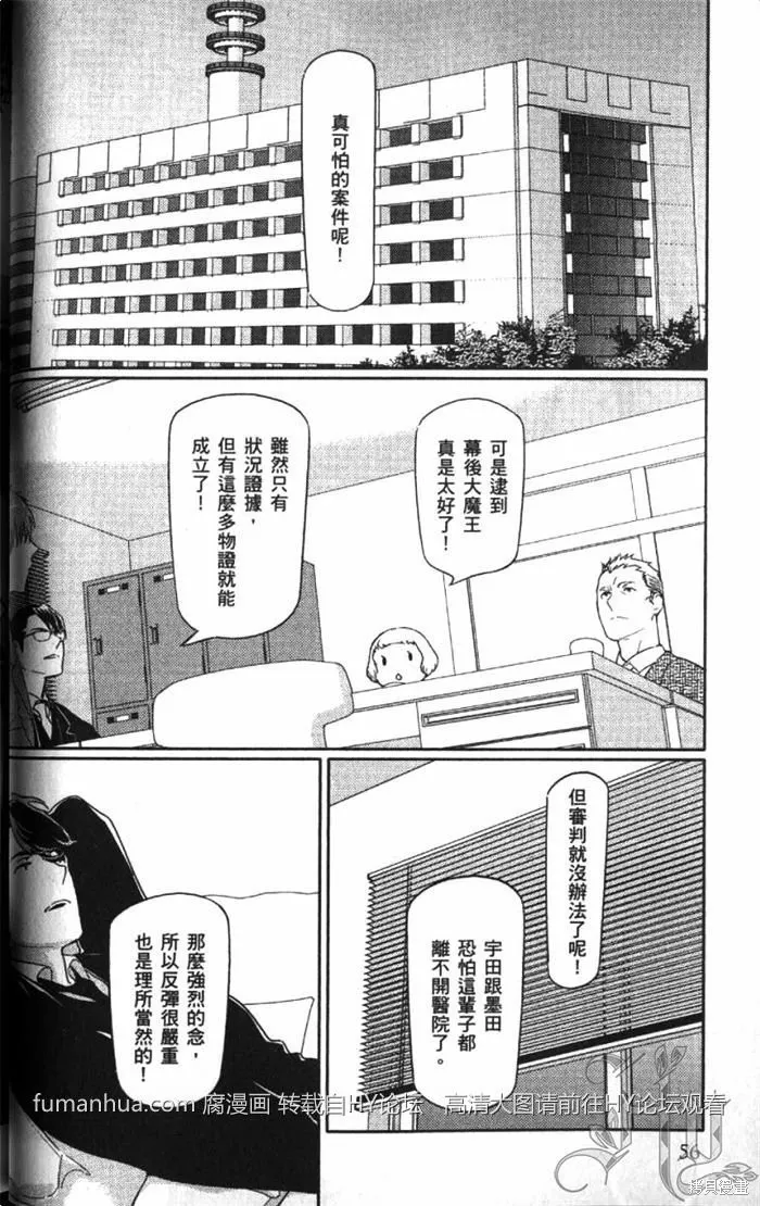 全裸男子與柴犬男子,第02卷,第60张