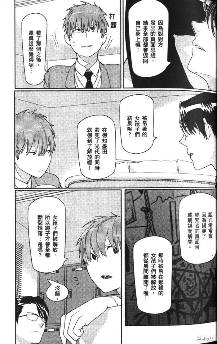 全裸男子與柴犬男子,第02卷,第61张