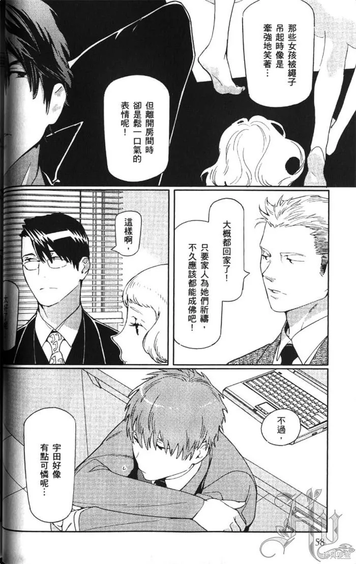 全裸男子與柴犬男子,第02卷,第62张