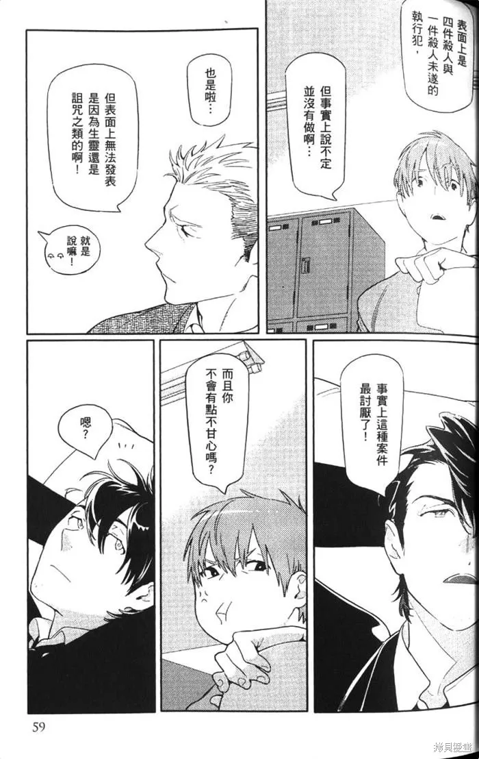 全裸男子與柴犬男子,第02卷,第63张