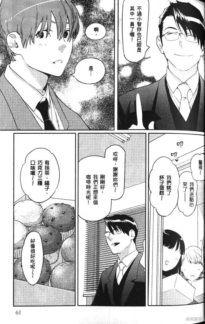 全裸男子與柴犬男子,第02卷,第65张