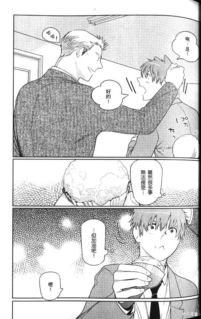 全裸男子與柴犬男子,第02卷,第67张