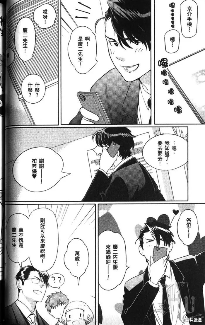 全裸男子與柴犬男子,第02卷,第68张