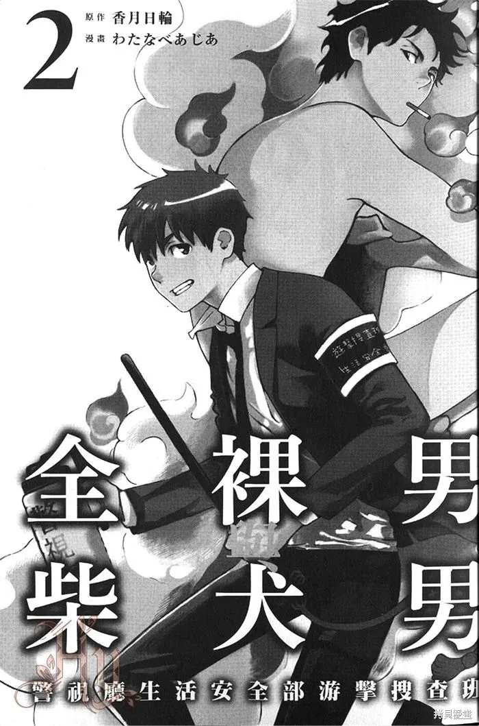 全裸男子與柴犬男子,第02卷,第7张